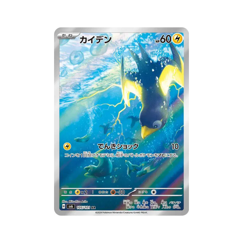 Carte Pokémon Japonaise Zapétrel 105/101 Mask of Change