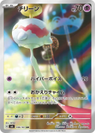Carte Pokémon Japonaise Eoko 106/101 Mask of Change