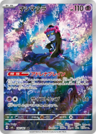 Carte Pokémon Japonaise Fortusimia 107/101 Mask of Change