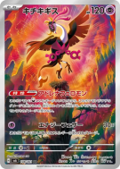 Carte Pokémon Japonaise Favianos 108/101 Mask of Change