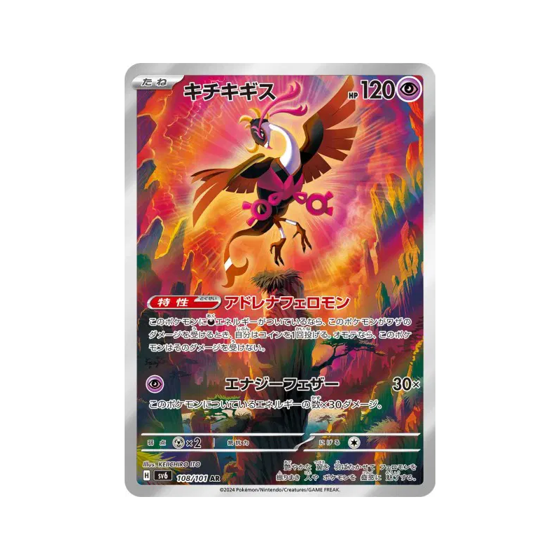 Carte Pokémon Japonaise Favianos 108/101 Mask of Change