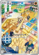 Carte Pokémon Japonaise Charpenti 109/101 Mask of Change