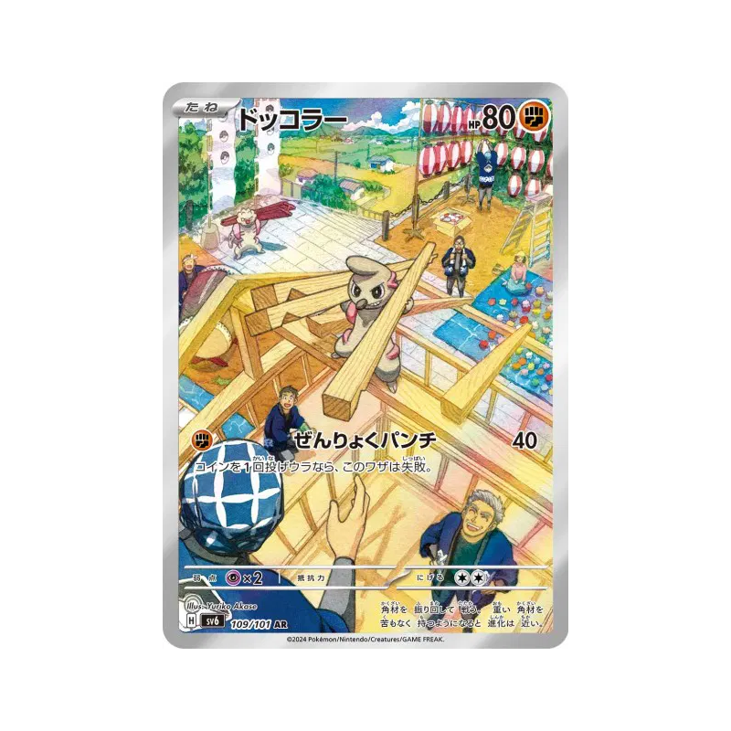 Carte Pokémon Japonaise Charpenti 109/101 Mask of Change
