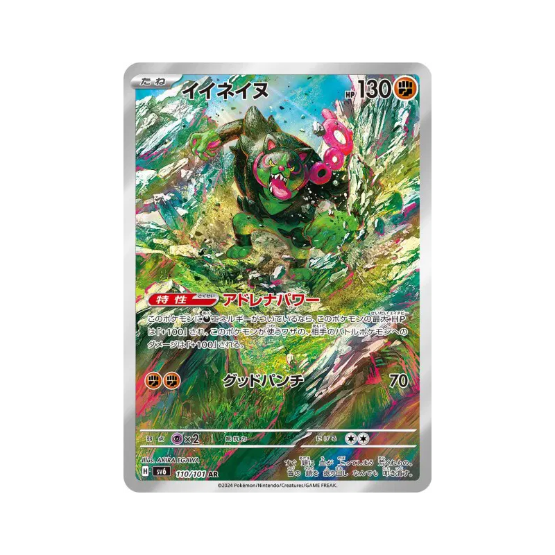 Carte Pokémon Japonaise Félicanis 110/101 Mask of Change
