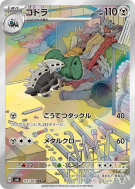 Carte Pokémon Japonaise Galegon 111/101 Mask of Change