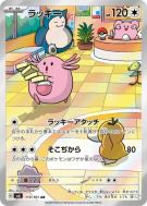 Carte Pokémon Japonaise Leveinard 113/101 Mask of Change