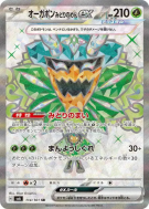 Carte Pokémon Japonaise Ogerpon Masque Turquoise ex 114/101 Mask of Change