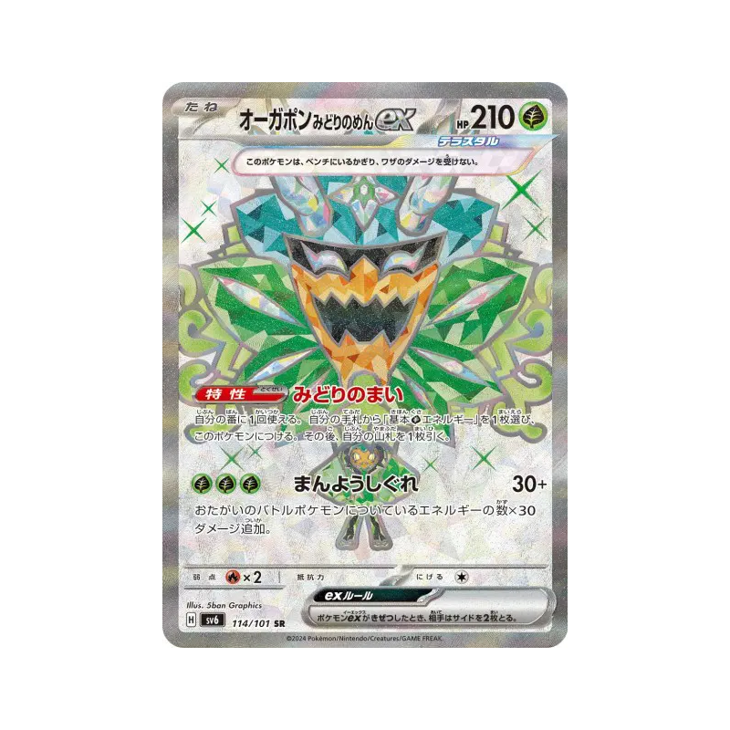 Carte Pokémon Japonaise Ogerpon Masque Turquoise ex 114/101 Mask of Change