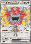 Carte Pokémon Japonaise Ogerpon Masque du Fourneau ex 115/101 Mask of Change