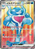 Carte Pokémon Japonaise Superdofin ex 116/101 Mask of Change