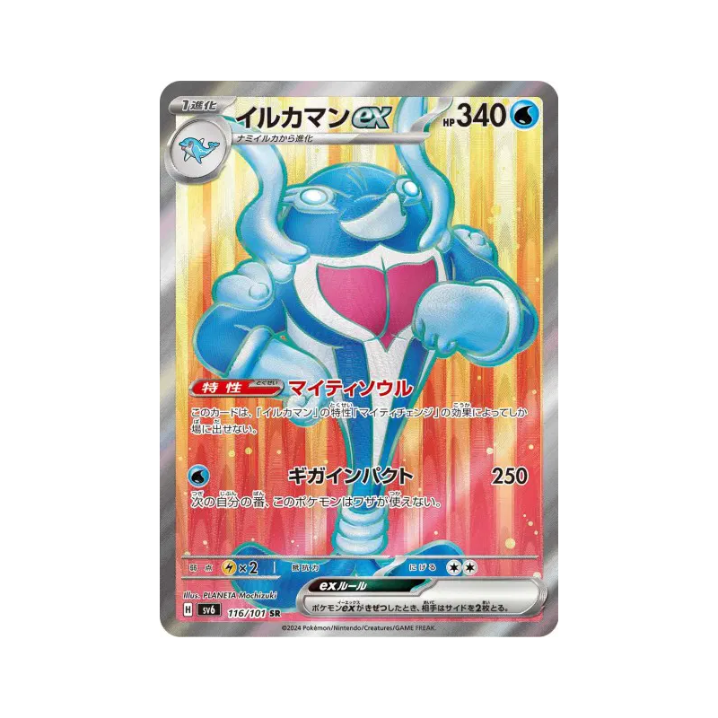Carte Pokémon Japonaise Superdofin ex 116/101 Mask of Change