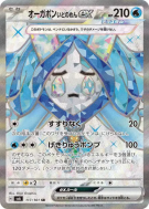 Carte Pokémon Japonaise Ogerpon Masque du Puits ex 117/101 Mask of Change