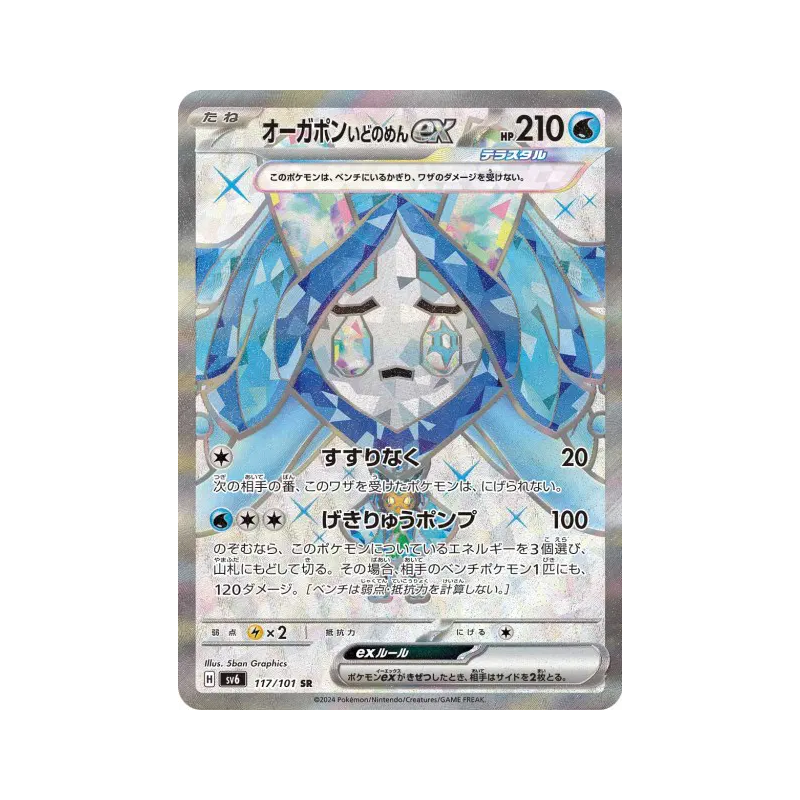 Carte Pokémon Japonaise Ogerpon Masque du Puits ex 117/101 Mask of Change