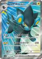 Carte Pokémon Japonaise Luxray ex 118/101 Mask of Change