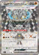 Carte Pokémon Japonaise Ogerpon Masque de la Pierre ex 119/101 Mask of Change