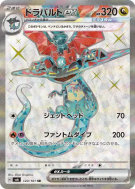 Carte Pokémon Japonaise Lanssorien ex 120/101 Mask of Change