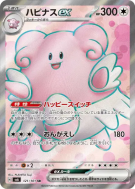 Carte Pokémon Japonaise Leuphorie ex 121/101 Mask of Change