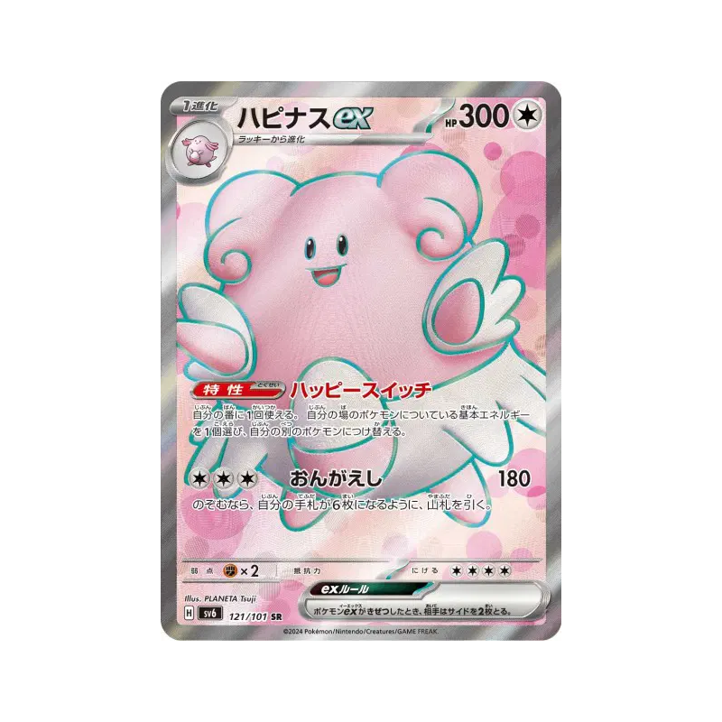 Carte Pokémon Japonaise Leuphorie ex 121/101 Mask of Change