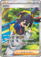 Carte Pokémon Japonaise Kassis 122/101 Mask of Change