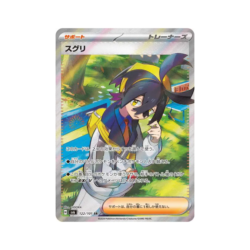 Carte Pokémon Japonaise Kassis 122/101 Mask of Change