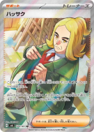 Carte Pokémon Japonaise Hassa 124/101 Mask of Change