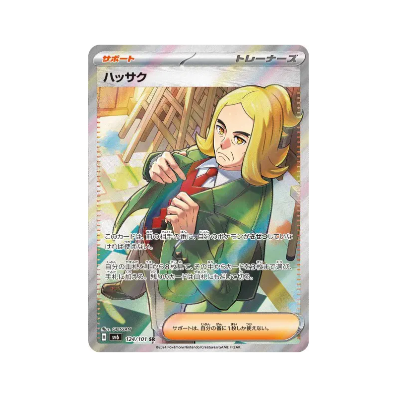 Carte Pokémon Japonaise Hassa 124/101 Mask of Change