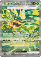 Carte Pokémon Japonaise Ogerpon Masque Turquoise ex 125/101 Mask of Change