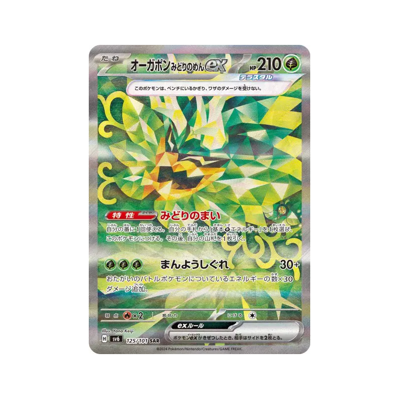 Carte Pokémon Japonaise Ogerpon Masque Turquoise ex 125/101 Mask of Change