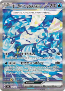 Carte Pokémon Japonaise Ogerpon Masque du Puits ex 127/101 Mask of Change
