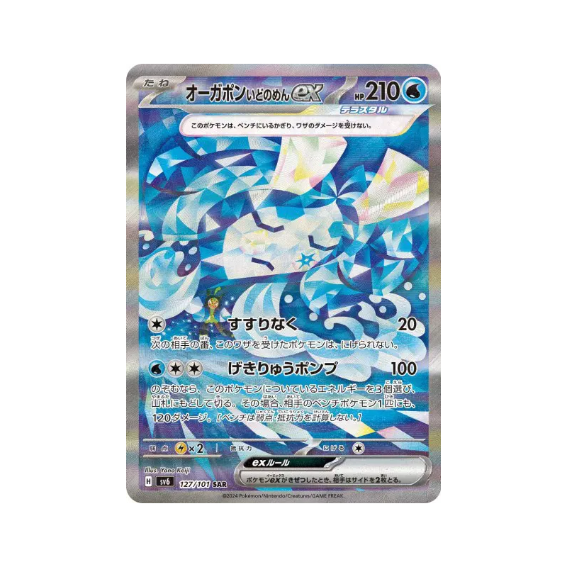 Carte Pokémon Japonaise Ogerpon Masque du Puits ex 127/101 Mask of Change