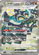 Carte Pokémon Japonaise Ogerpon Masque de la Pierre ex 128/101 Mask of Change