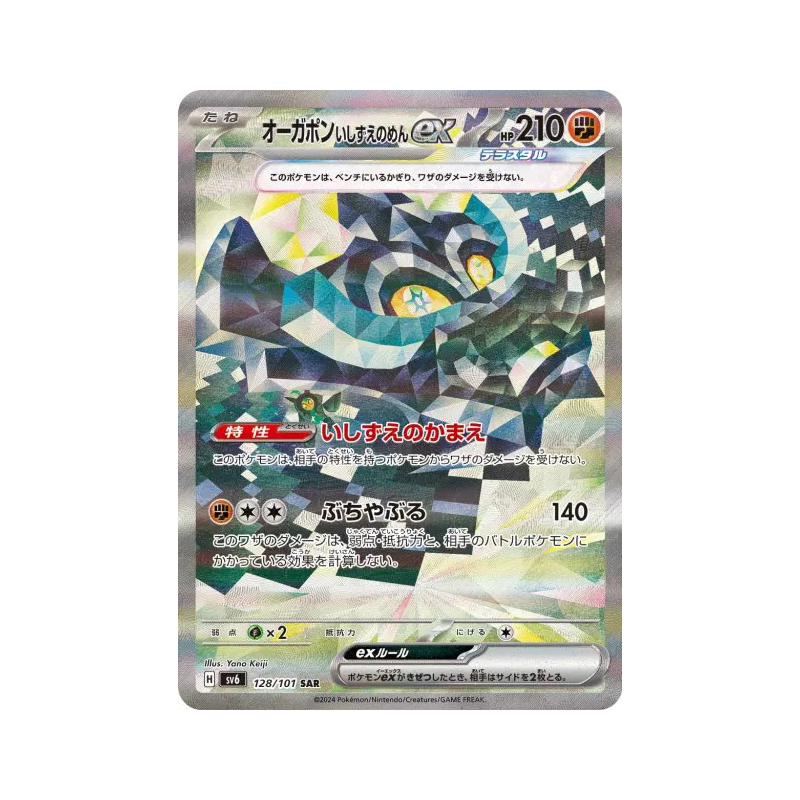 Carte Pokémon Japonaise Ogerpon Masque de la Pierre ex 128/101 Mask of Change