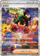 Carte Pokémon Japonaise Kassis 129/101 Mask of Change