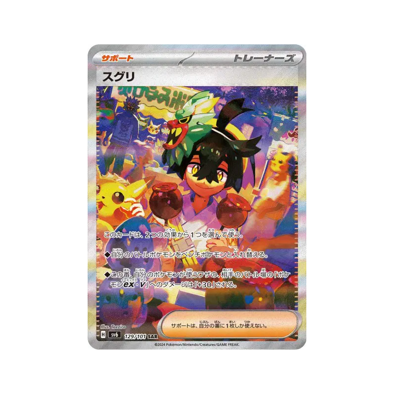 Carte Pokémon Japonaise Kassis 129/101 Mask of Change