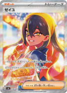 Carte Pokémon Japonaise Roseille 130/101 Mask of Change