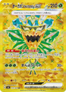 Carte Pokémon Japonaise Ogerpon Masque Turquoise ex 131/101 Mask of Change