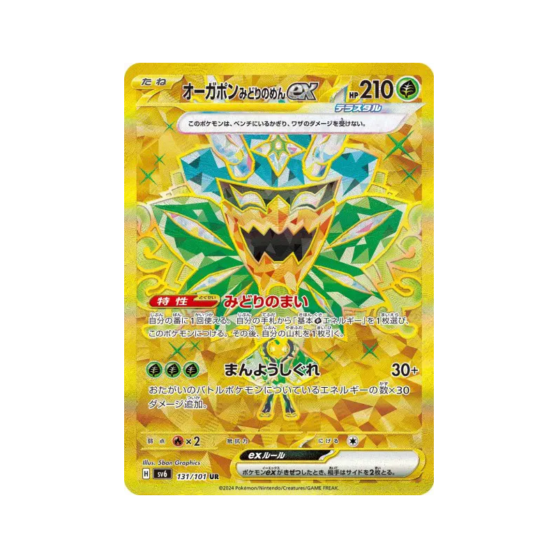 Carte Pokémon Japonaise Ogerpon Masque Turquoise ex 131/101 Mask of Change