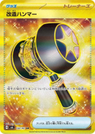 Carte Pokémon Japonaise Maillet Amélioré 132/101 Mask of Change
