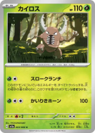 Carte Pokémon Japonaise Scarabrute 003/066 Crimson Haze