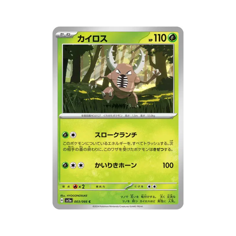 Carte Pokémon Japonaise Scarabrute 003/066 Crimson Haze
