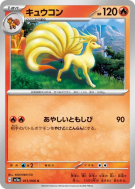 Carte Pokémon Japonaise Feunard 011/066 Crimson Haze