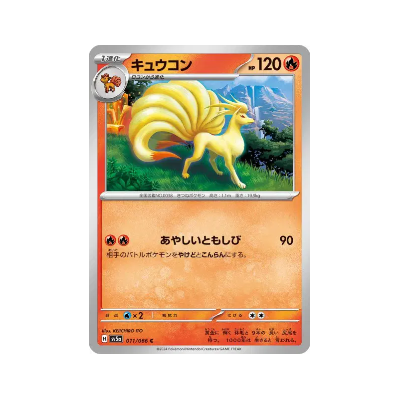 Carte Pokémon Japonaise Feunard 011/066 Crimson Haze