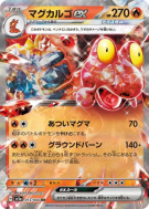 Carte Pokémon Japonaise Volcaropod ex 013/066 Crimson Haze