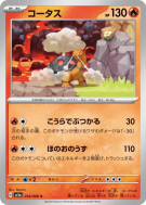 Carte Pokémon Japonaise Chartor 014/066 Crimson Haze