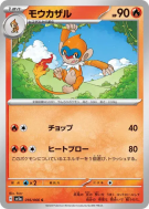 Carte Pokémon Japonaise Chimpenfeu 016/066 Crimson Haze