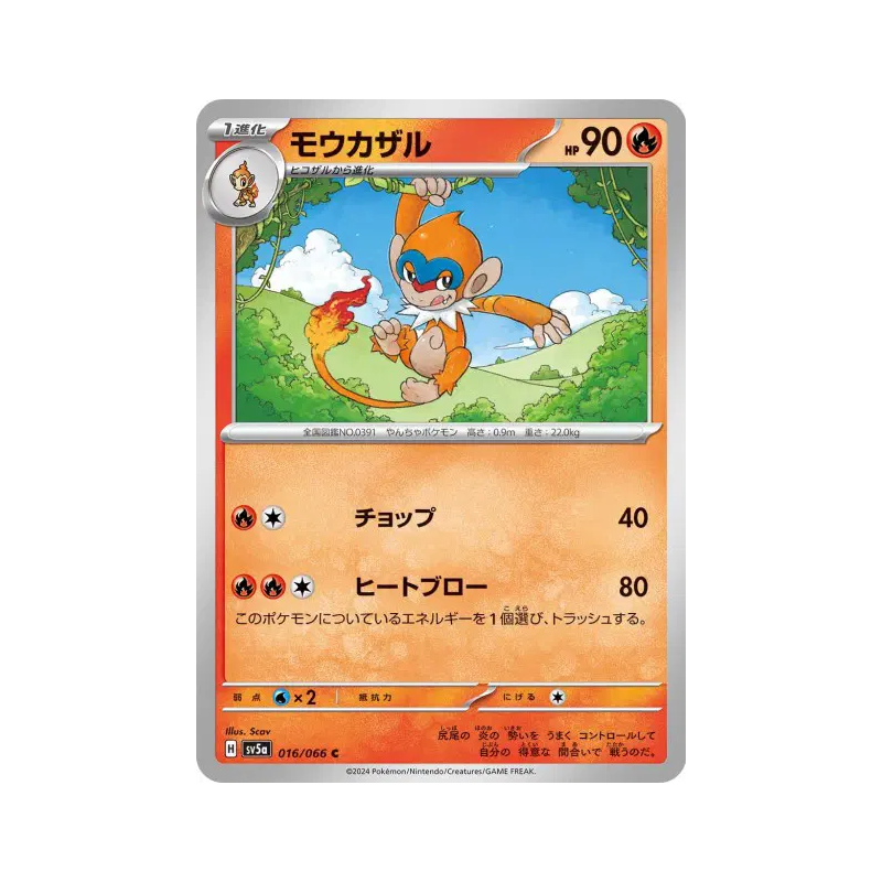 Carte Pokémon Japonaise Chimpenfeu 016/066 Crimson Haze