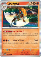 Carte Pokémon Japonaise Simiabraz 017/066 Crimson Haze