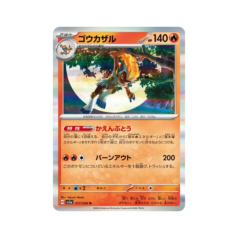 Carte Pokémon Japonaise Simiabraz 017/066 Crimson Haze