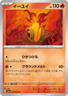 Carte Pokémon Japonaise Yuyu 018/066 Crimson Haze