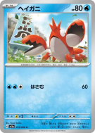 Carte Pokémon Japonaise Ecrapince 019/066 Crimson Haze